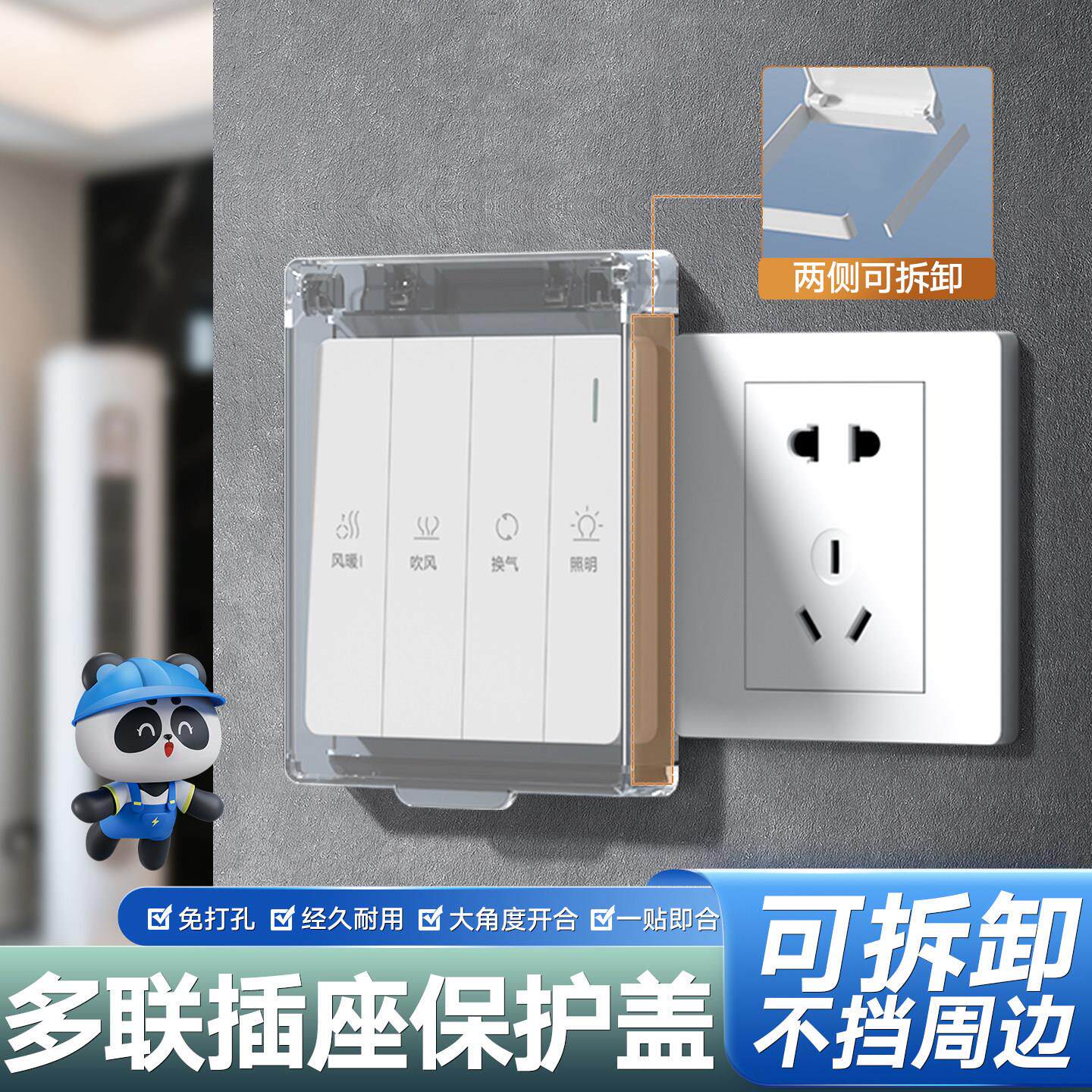 中央空调面板保护盖86型开关防水盒粘贴式超薄防水罩保护套防误触