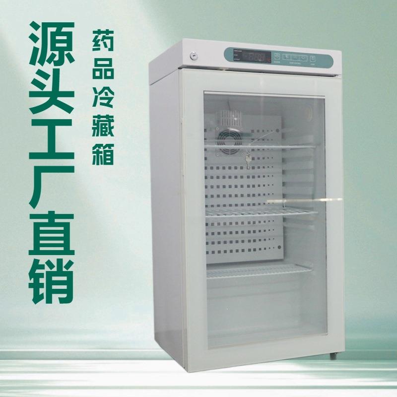 2-8℃药品冷藏冰箱桌面药店迷你冰箱