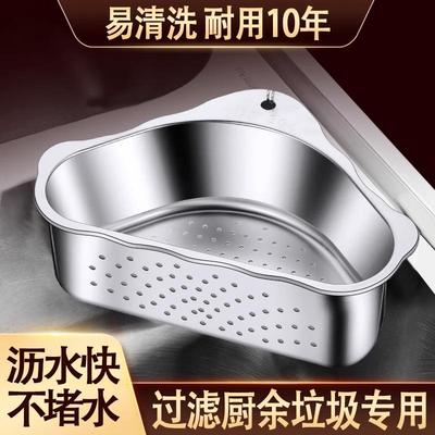 网过滤篮物沥水置剩饭剩菜架三角不锈钢洗碗池水槽神器新款架厨房