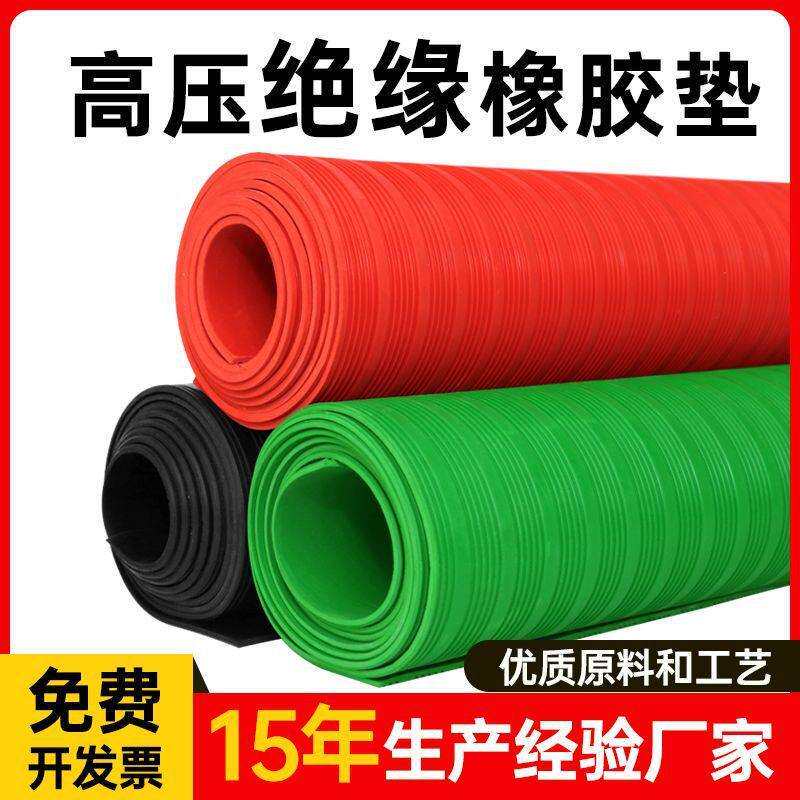 高V压绝垫缘配电房专用360绝缘板10K防滑条纹胶橡皮绝缘毯3/5/8mm
