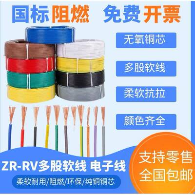 RV铜芯多股软线 0.3至10平方多色电线 国标黄绿接地线材适用电子