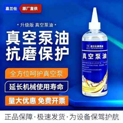 真空泵油专用油机油100号高速旋片式真空机油通用空调空气机械油