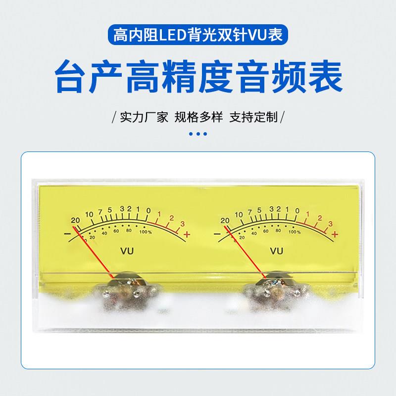 VU电平表双针音频表DB电平声压音频功率表配功放后级驱动带背光板