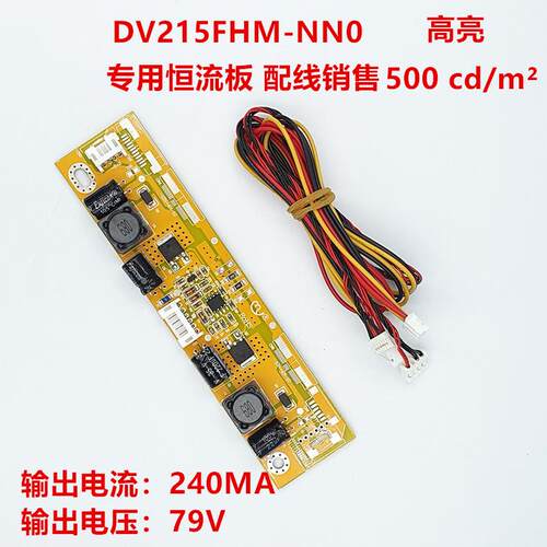 MY-4QH2136 DV215FHM-NN0 通用系列恒流板 电流可以调整