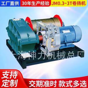 供应电动/电控JMT卷扬机吨卷扬机上海卷扬机厂家支持定制
