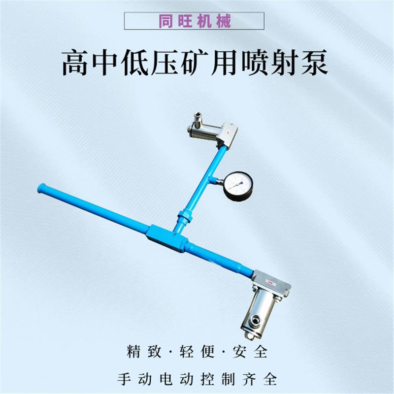 矿用喷射泵手动控制喷射泵低压中压高压喷射泵气水两用射流泵