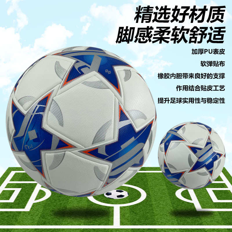 厂家现货新款欧冠pu无缝贴皮足球成人儿童比赛训练户外运动防水
