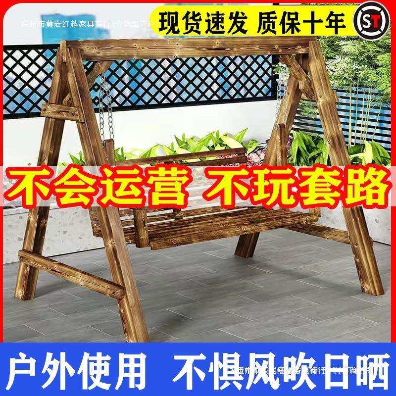 防腐实木秋千公园户外庭院双人摇椅儿童吊篮藤椅阳台秋千休闲家用