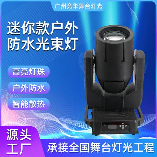 射灯380w光束灯旋转图案摇头光束灯户外防雨防水光束灯清吧舞台灯