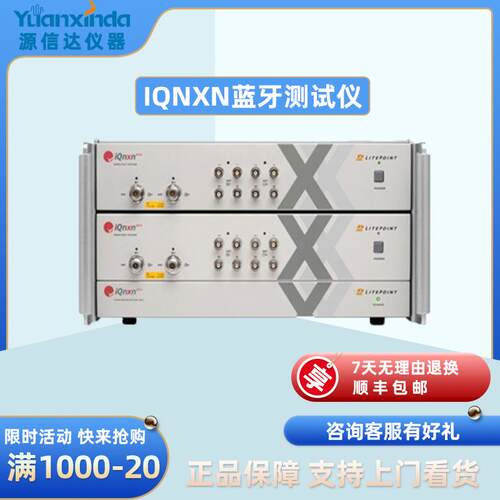 IQNXN蓝牙测试仪无线测试仪WiFi/GPS/NFC