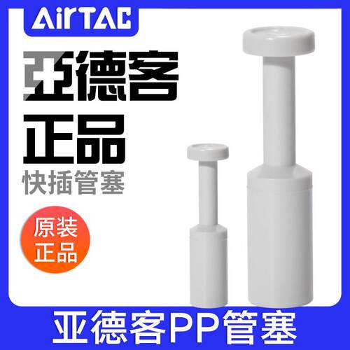 亚德客气动快速接头气管管塞 PP4/6/8/10/12mm气管快插堵头闷头
