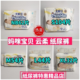 妈咪宝贝云柔纸尿裤nb70片s104片m54片，l44片xl32片婴儿男女尿不湿