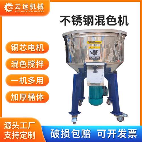 小型立式混料拌料机混合不锈钢塑料搅拌机食品粉末速混色机