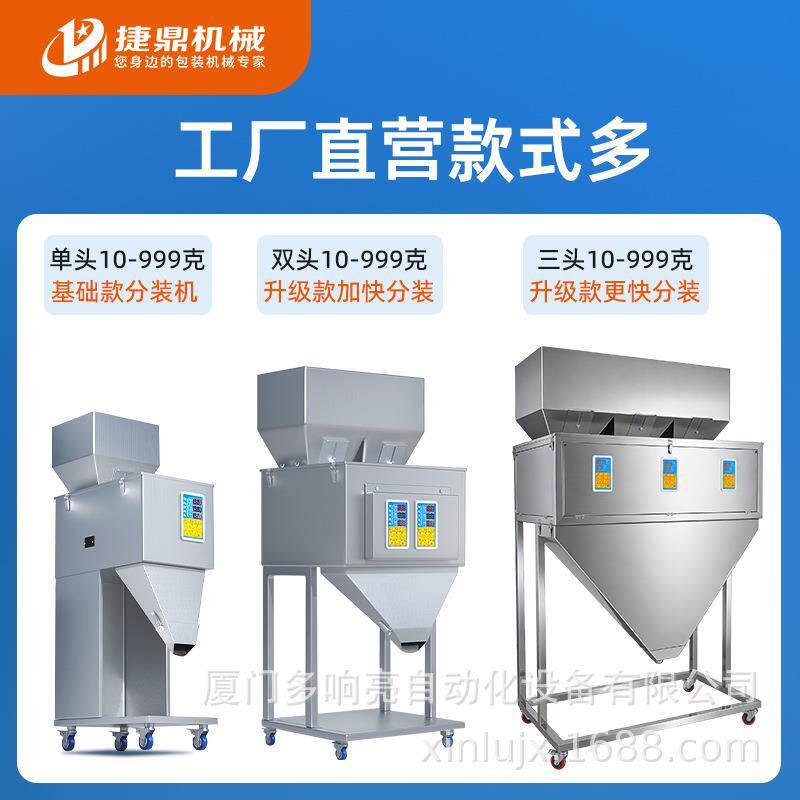 颗粒瓜子西瓜子坚果食品全自动大容量定量分装机