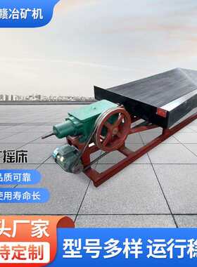 厂家供应木制砂金摇床四川砂金摇床6-S小槽钢摇床大槽钢摇床