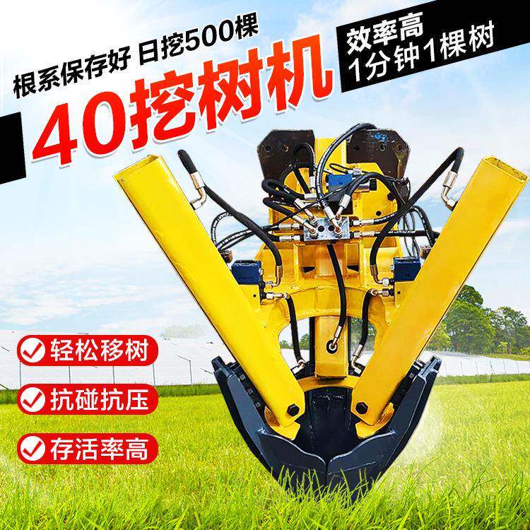 小型40挖树机挖机安装挖树机头三瓣式尖铲起苗机起树机效率高