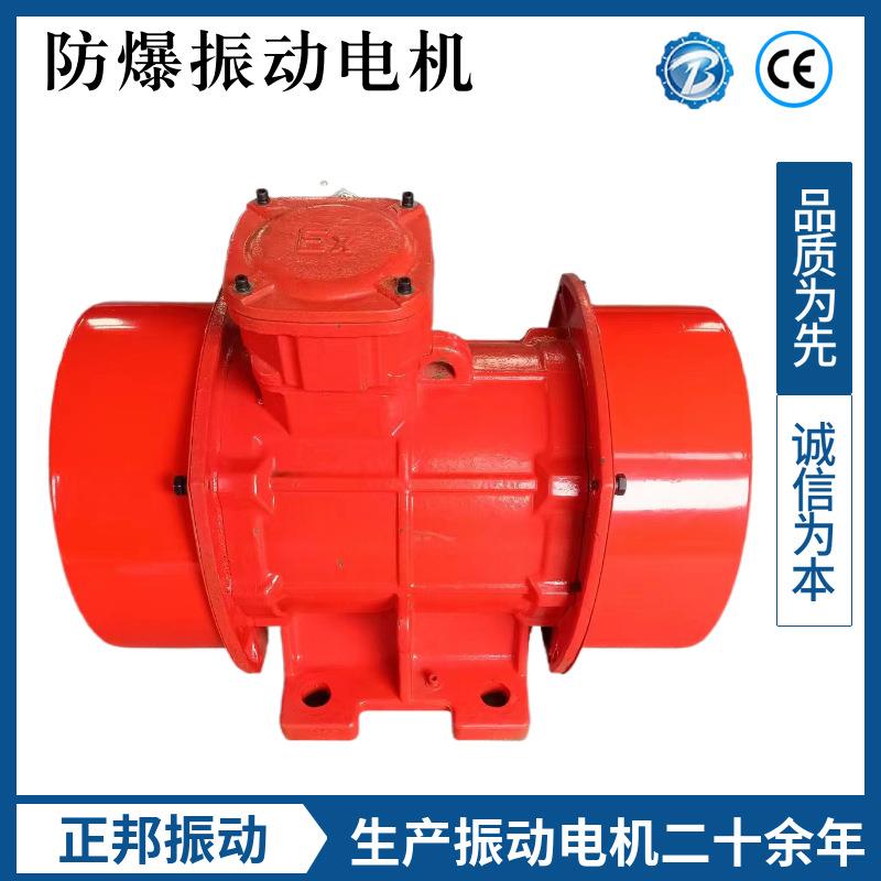 防爆振动电机直流震动电机隔爆型三相异步振动电机振动筛防爆电机