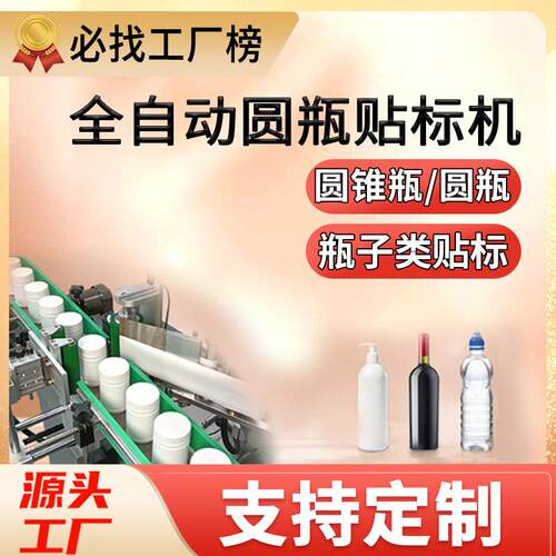 玻璃塑料圆贴标机全自动子异形贴标机自动贴标签机