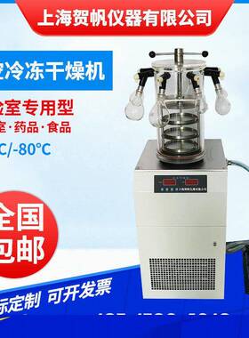 上海贺帆FD-1D-80压盖挂型真空冷冻干燥机实验室冻干机生产厂家