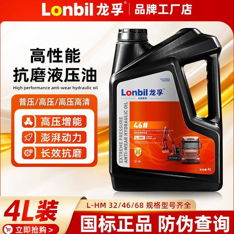 抗磨液压油46号高压68冬季防冻耐磨注塑挖机铲车叉车润滑油大桶4L