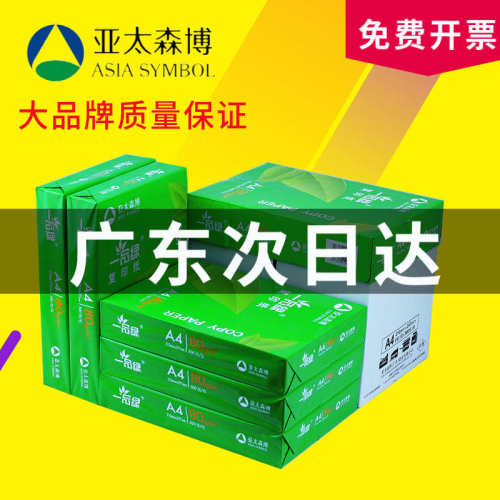 绿皇A4复印纸80g双面打印纸白纸单包500张a4纸草稿纸纸办公用品纸