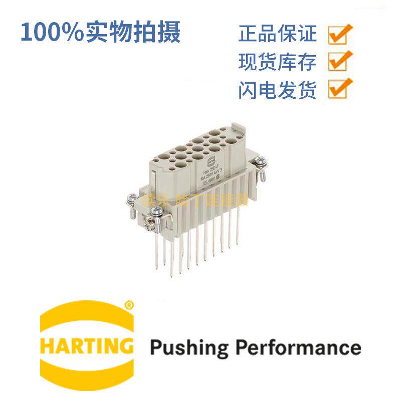 HARTING 哈丁 09210252701 HAN 25D F ‌母头插芯10A