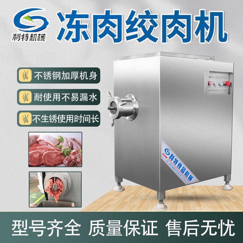 多功能冻肉鱼肉绞肉机商用全自动绞泥机100型绞肉设备斩拌均匀