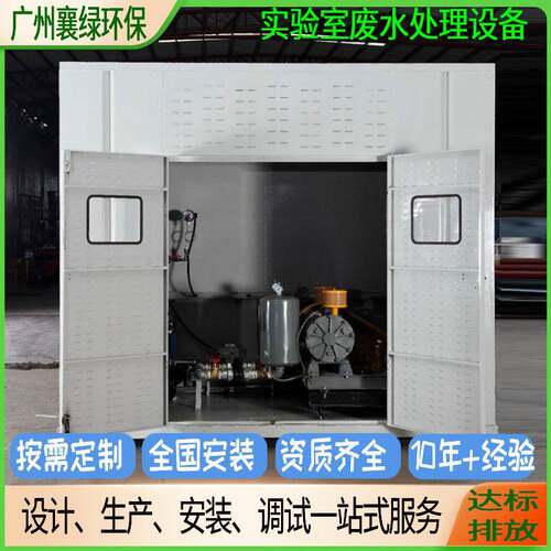 全自动MBBR污水处理器医院科院研究学校实验室废水一体化处理设备