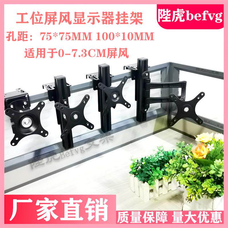 工位屏风显示器挂架电脑萤幕支架屏风转角支架隔断显示屏拐角挂架