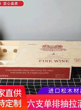 红酒包装礼盒六支箱通用