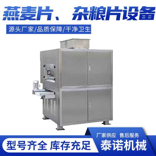 燕麦米加工麦片设备多功能即食早餐燕麦片压片机器