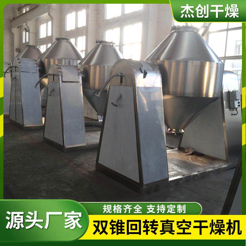 SZG硫酸钙双锥回转真干机 食燥盐烘机 不锈钢低干温空双锥真空干