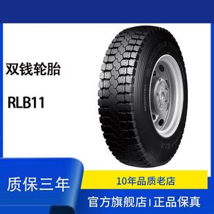 COIN RLB11货运 轮胎11.00R20 驱动轴轮胎 双钱DOUBLE