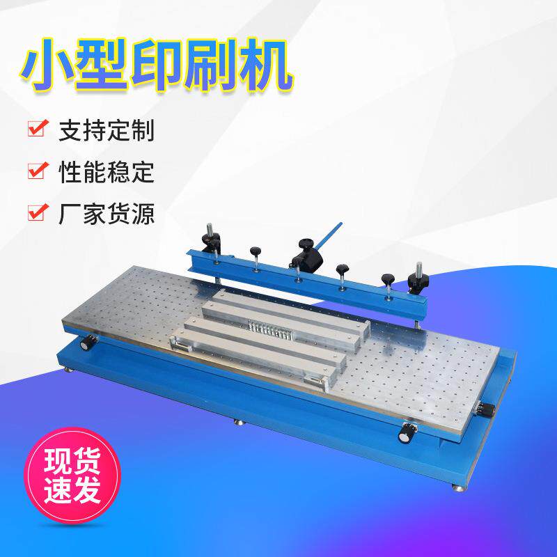丝印机厂家小型印刷机锡膏印刷台1.2米YST512手动印刷台