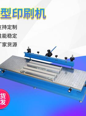 丝印机厂家小型印刷机锡膏印刷台1.2米YST3512手动印刷台