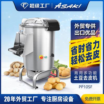 （ASAKI）PPST全自动不锈钢商用土豆脱皮机去洗皮机