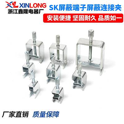 SK屏蔽端子屏蔽连接夹 屏蔽电缆夹卡子SK5 8 14 20 28 35导线端子