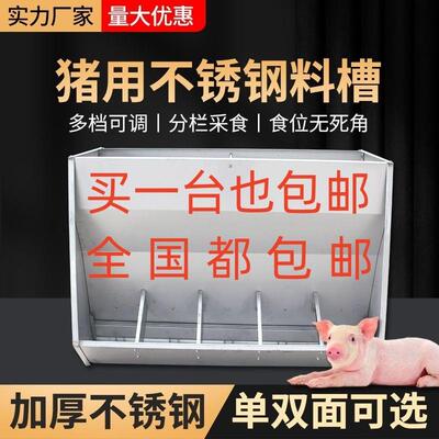 猪食槽料槽不锈钢料槽猪用大猪自动料槽单双面育肥保育自由采食槽