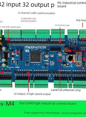 STM32F407IGT6开发板工控板8路电机F429F7H743工控板PLC板