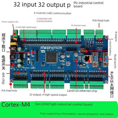 STM32F407IGT6开发板工控板8路电机F429F7H743工控板PLC板