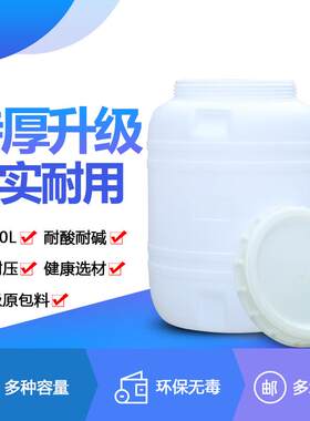 加厚食品级料桶密缸封酿酒储水桶圆桶大水桶塑鱼养困水桶大容YIN