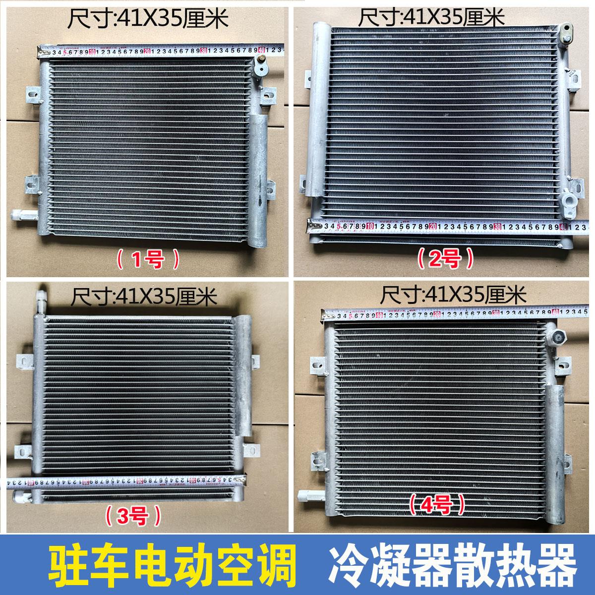 电动空调散热网众诚颐尔福汽车驻车电动空调冷凝器散热器冷凝器