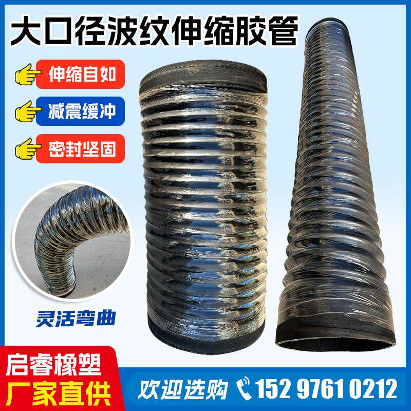 大口径耐高压波纹伸缩胶管 工业用耐高温橡胶软管 可客制化连接管