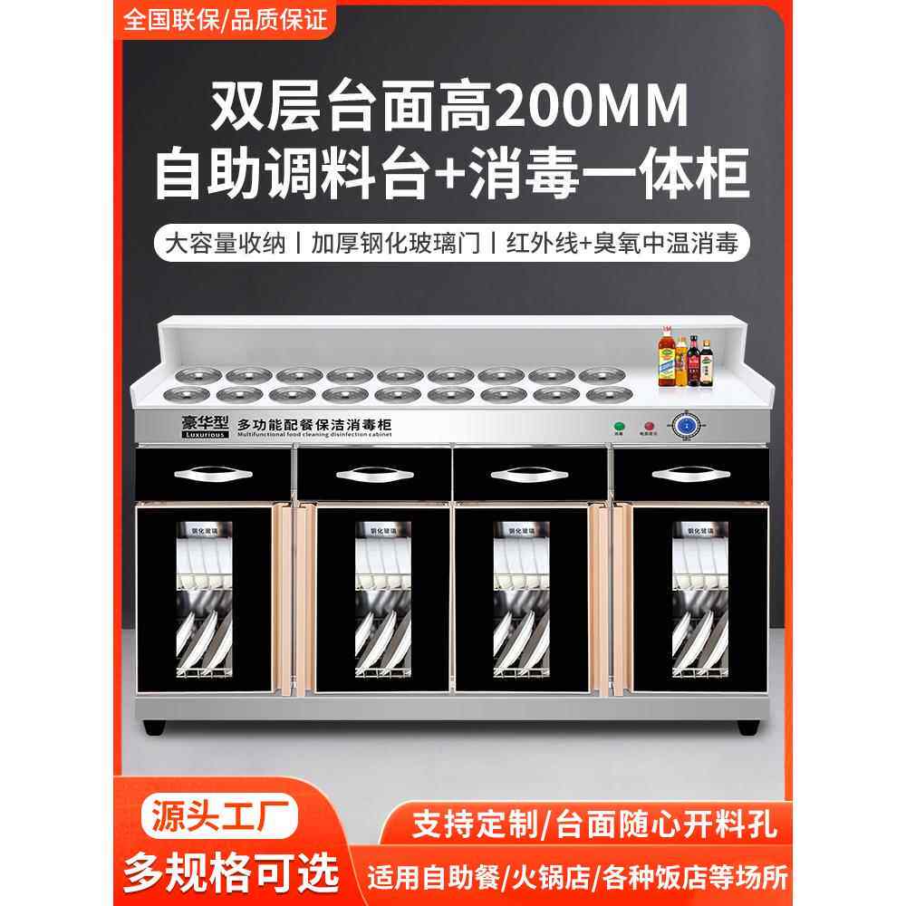 新款火锅店调料台消毒柜商用餐饮双层专用麻辣烫串串店小料台自助