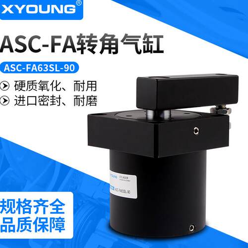 心扬XYOUNG下压转角夹具ASC-FA32SL-180法兰型旋转夹紧气缸ASC-FA