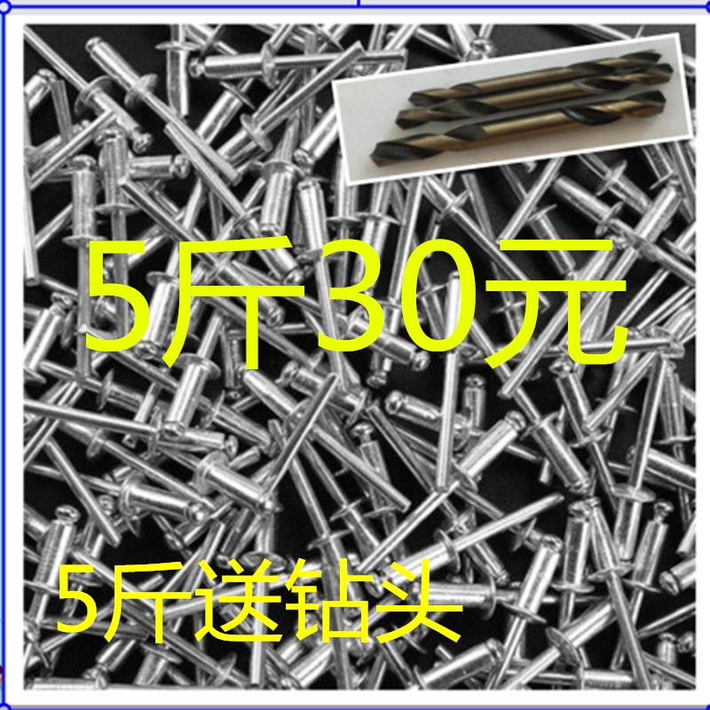 包邮送钻头散装沉头半圆头按斤拉铆钉抽芯铆钉铝铆钉拉柳丁国标