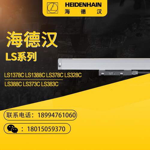 LS1378C LS1388C LS378C LS328C LS388C LS373C LS383C光栅尺