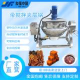 电加热新疆奶枣搅拌设备高粘度物料熬制夹层锅不粘锅不糊底可包邮