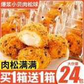 爆浆小贝肉松海苔夹心新鲜一整箱泡芙蛋糕甜品平替网红解馋小零食