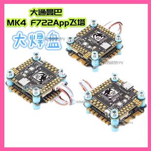 大通曼巴MK4 F722 42688 F65A/55A/45A飞塔 配Air unit飞控